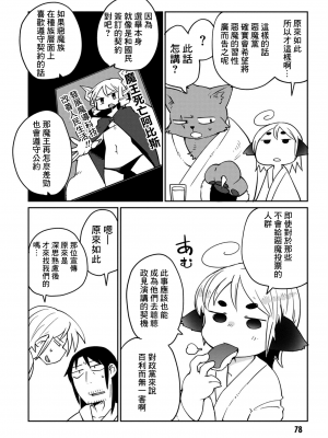 [天原 (masha)] 異種族レビュアーズ 3 [千岁汉化组]_081_75
