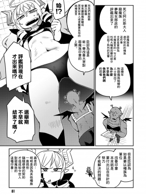 [天原 (masha)] 異種族レビュアーズ 3 [千岁汉化组]_084_78