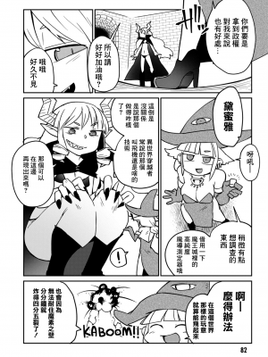 [天原 (masha)] 異種族レビュアーズ 3 [千岁汉化组]_085_79