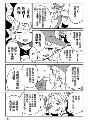 [天原 (masha)] 異種族レビュアーズ 3 [千岁汉化组]_086_80
