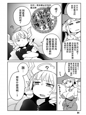 [天原 (masha)] 異種族レビュアーズ 3 [千岁汉化组]_087_81