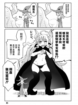 [天原 (masha)] 異種族レビュアーズ 3 [千岁汉化组]_088_82
