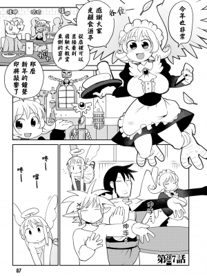 [天原 (masha)] 異種族レビュアーズ 3 [千岁汉化组]_090_84