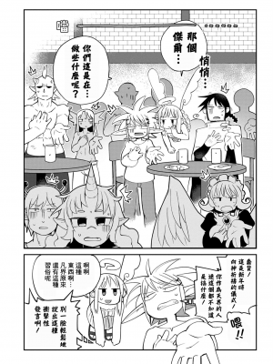 [天原 (masha)] 異種族レビュアーズ 3 [千岁汉化组]_091_85