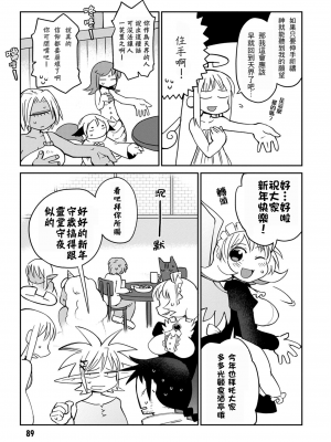 [天原 (masha)] 異種族レビュアーズ 3 [千岁汉化组]_092_86