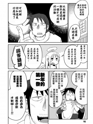 [天原 (masha)] 異種族レビュアーズ 3 [千岁汉化组]_093_87