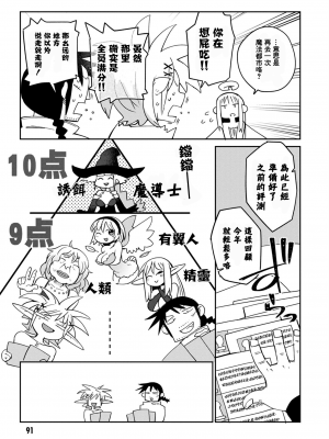[天原 (masha)] 異種族レビュアーズ 3 [千岁汉化组]_094_88