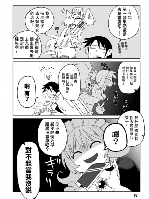 [天原 (masha)] 異種族レビュアーズ 3 [千岁汉化组]_095_89