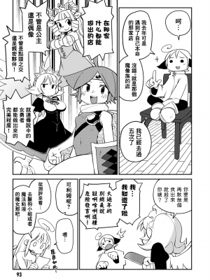 [天原 (masha)] 異種族レビュアーズ 3 [千岁汉化组]_096_90