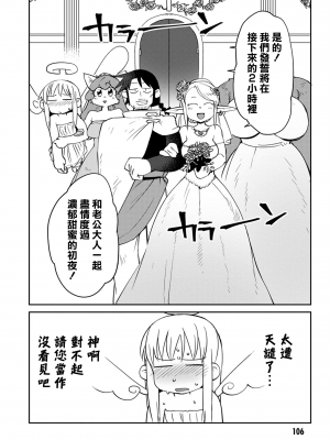 [天原 (masha)] 異種族レビュアーズ 3 [千岁汉化组]_109_103