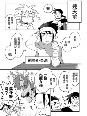 [天原 (masha)] 異種族レビュアーズ 3 [千岁汉化组]_110_104
