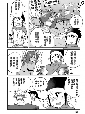 [天原 (masha)] 異種族レビュアーズ 3 [千岁汉化组]_111_105