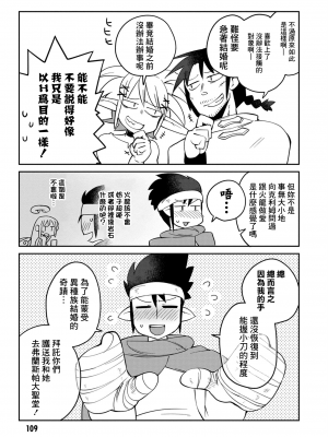 [天原 (masha)] 異種族レビュアーズ 3 [千岁汉化组]_112_106