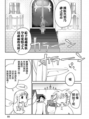 [天原 (masha)] 異種族レビュアーズ 3 [千岁汉化组]_114_108