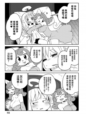 [天原 (masha)] 異種族レビュアーズ 3 [千岁汉化组]_116_110