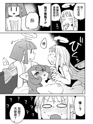 [天原 (masha)] 異種族レビュアーズ 3 [千岁汉化组]_118_112
