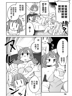 [天原 (masha)] 異種族レビュアーズ 3 [千岁汉化组]_119_113