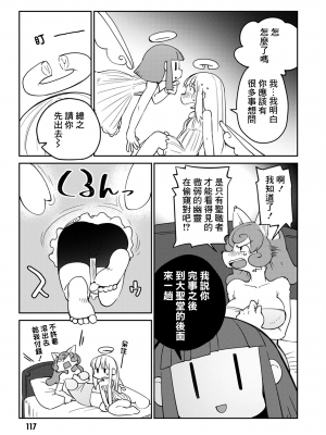[天原 (masha)] 異種族レビュアーズ 3 [千岁汉化组]_120_114