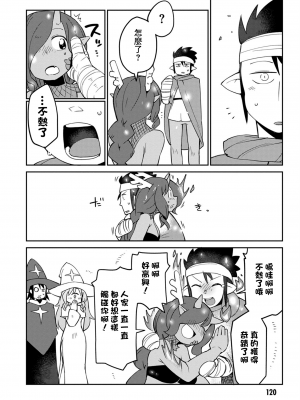 [天原 (masha)] 異種族レビュアーズ 3 [千岁汉化组]_123_117