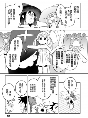 [天原 (masha)] 異種族レビュアーズ 3 [千岁汉化组]_124_118