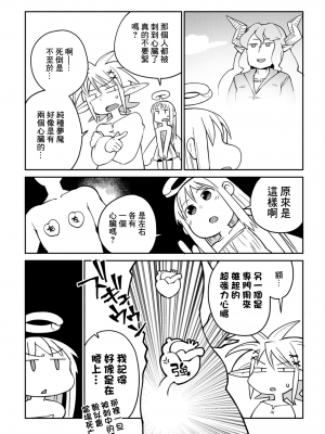 [天原 (masha)] 異種族レビュアーズ 3 [千岁汉化组]_129_123