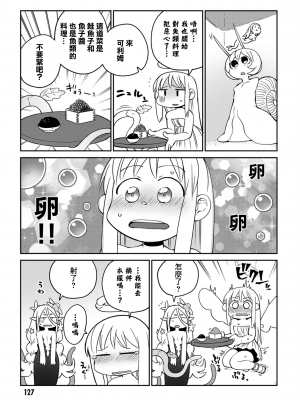 [天原 (masha)] 異種族レビュアーズ 3 [千岁汉化组]_130_124
