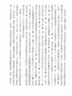 [稀見理都] エロマンガ表現史 [成人漫畫表現史]_Original_Illustration_Artbook_WaniMagazine_Adult_theme_by_Tsukasa_Jun_z_lib.org_01_043