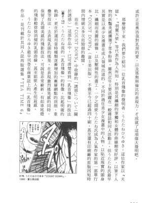 [稀見理都] エロマンガ表現史 [成人漫畫表現史]_Original_Illustration_Artbook_WaniMagazine_Adult_theme_by_Tsukasa_Jun_z_lib.org_01_085