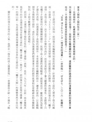 [稀見理都] エロマンガ表現史 [成人漫畫表現史]_Original_Illustration_Artbook_WaniMagazine_Adult_theme_by_Tsukasa_Jun_z_lib.org_01_130
