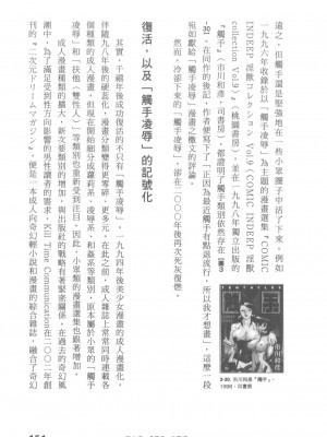 [稀見理都] エロマンガ表現史 [成人漫畫表現史]_Original_Illustration_Artbook_WaniMagazine_Adult_theme_by_Tsukasa_Jun_z_lib.org_01_138