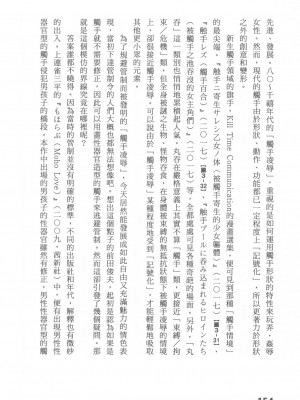 [稀見理都] エロマンガ表現史 [成人漫畫表現史]_Original_Illustration_Artbook_WaniMagazine_Adult_theme_by_Tsukasa_Jun_z_lib.org_01_141