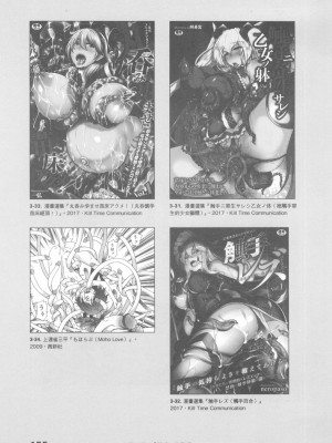 [稀見理都] エロマンガ表現史 [成人漫畫表現史]_Original_Illustration_Artbook_WaniMagazine_Adult_theme_by_Tsukasa_Jun_z_lib.org_01_142
