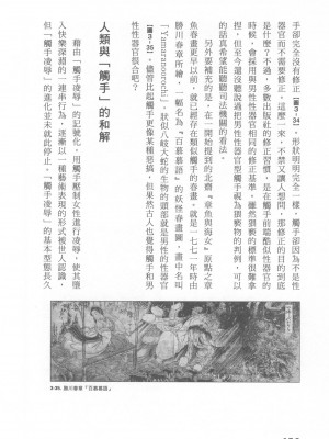 [稀見理都] エロマンガ表現史 [成人漫畫表現史]_Original_Illustration_Artbook_WaniMagazine_Adult_theme_by_Tsukasa_Jun_z_lib.org_01_143