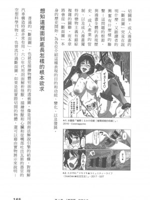[稀見理都] エロマンガ表現史 [成人漫畫表現史]_Original_Illustration_Artbook_WaniMagazine_Adult_theme_by_Tsukasa_Jun_z_lib.org_01_152