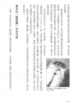 [稀見理都] エロマンガ表現史 [成人漫畫表現史]_Original_Illustration_Artbook_WaniMagazine_Adult_theme_by_Tsukasa_Jun_z_lib.org_01_153