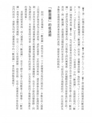 [稀見理都] エロマンガ表現史 [成人漫畫表現史]_Original_Illustration_Artbook_WaniMagazine_Adult_theme_by_Tsukasa_Jun_z_lib.org_01_161
