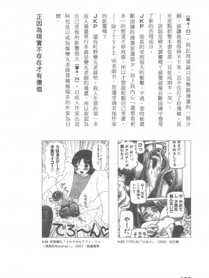 [稀見理都] エロマンガ表現史 [成人漫畫表現史]_Original_Illustration_Artbook_WaniMagazine_Adult_theme_by_Tsukasa_Jun_z_lib.org_01_169