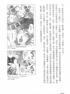[稀見理都] エロマンガ表現史 [成人漫畫表現史]_Original_Illustration_Artbook_WaniMagazine_Adult_theme_by_Tsukasa_Jun_z_lib.org_01_189