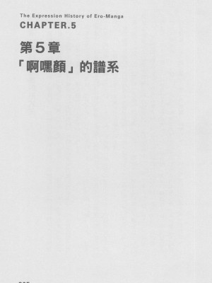 [稀見理都] エロマンガ表現史 [成人漫畫表現史]_Original_Illustration_Artbook_WaniMagazine_Adult_theme_by_Tsukasa_Jun_z_lib.org_01_192