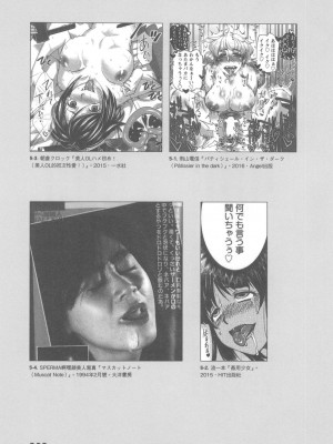 [稀見理都] エロマンガ表現史 [成人漫畫表現史]_Original_Illustration_Artbook_WaniMagazine_Adult_theme_by_Tsukasa_Jun_z_lib.org_01_196
