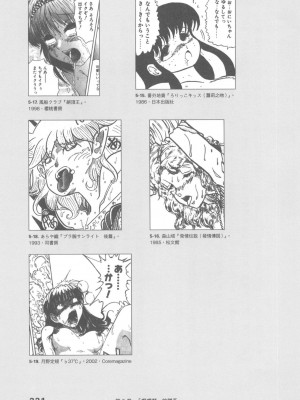 [稀見理都] エロマンガ表現史 [成人漫畫表現史]_Original_Illustration_Artbook_WaniMagazine_Adult_theme_by_Tsukasa_Jun_z_lib.org_01_208
