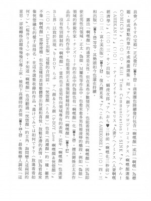 [稀見理都] エロマンガ表現史 [成人漫畫表現史]_Original_Illustration_Artbook_WaniMagazine_Adult_theme_by_Tsukasa_Jun_z_lib.org_01_211