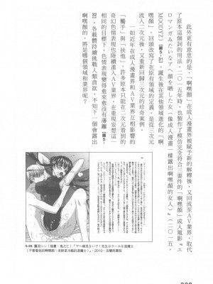 [稀見理都] エロマンガ表現史 [成人漫畫表現史]_Original_Illustration_Artbook_WaniMagazine_Adult_theme_by_Tsukasa_Jun_z_lib.org_01_215