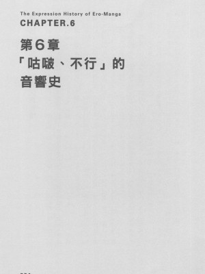 [稀見理都] エロマンガ表現史 [成人漫畫表現史]_Original_Illustration_Artbook_WaniMagazine_Adult_theme_by_Tsukasa_Jun_z_lib.org_01_218