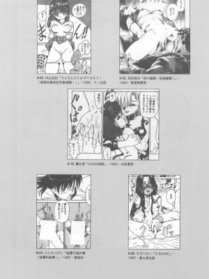 [稀見理都] エロマンガ表現史 [成人漫畫表現史]_Original_Illustration_Artbook_WaniMagazine_Adult_theme_by_Tsukasa_Jun_z_lib.org_01_229