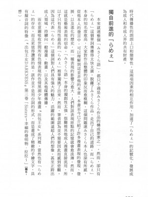 [稀見理都] エロマンガ表現史 [成人漫畫表現史]_Original_Illustration_Artbook_WaniMagazine_Adult_theme_by_Tsukasa_Jun_z_lib.org_01_245