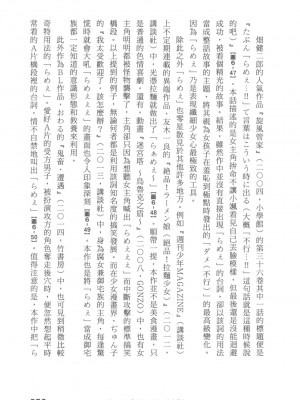 [稀見理都] エロマンガ表現史 [成人漫畫表現史]_Original_Illustration_Artbook_WaniMagazine_Adult_theme_by_Tsukasa_Jun_z_lib.org_01_246