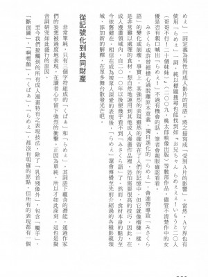 [稀見理都] エロマンガ表現史 [成人漫畫表現史]_Original_Illustration_Artbook_WaniMagazine_Adult_theme_by_Tsukasa_Jun_z_lib.org_01_247