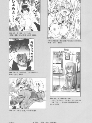 [稀見理都] エロマンガ表現史 [成人漫畫表現史]_Original_Illustration_Artbook_WaniMagazine_Adult_theme_by_Tsukasa_Jun_z_lib.org_01_248