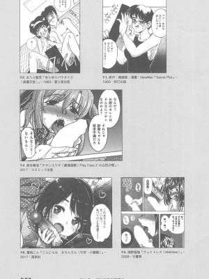 [稀見理都] エロマンガ表現史 [成人漫畫表現史]_Original_Illustration_Artbook_WaniMagazine_Adult_theme_by_Tsukasa_Jun_z_lib.org_01_256